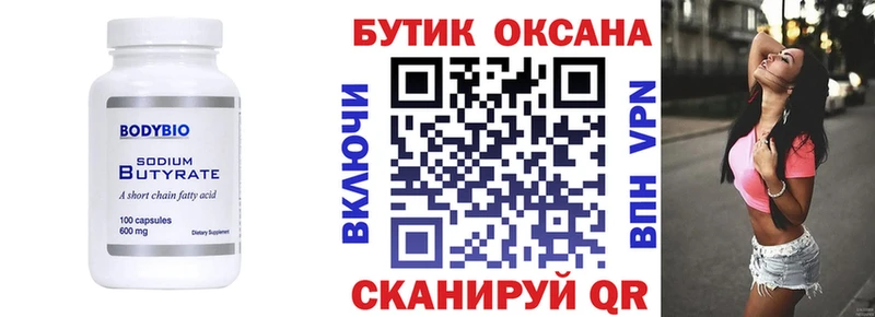 Бутират вода  Златоуст 
